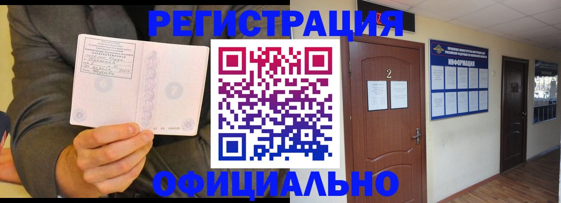 временная регистрация недорого в Тимашёвске
